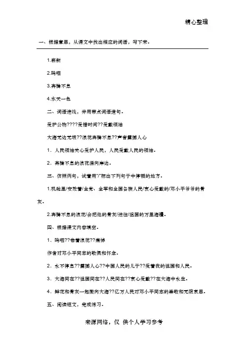 五年级上册语文补充习题答案