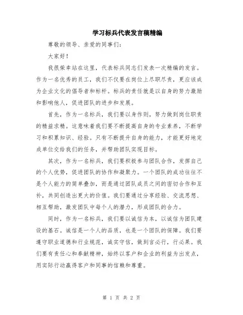 学习标兵代表发言稿精编