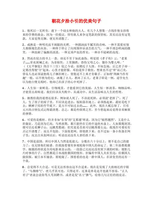朝花夕拾小引的优美句子