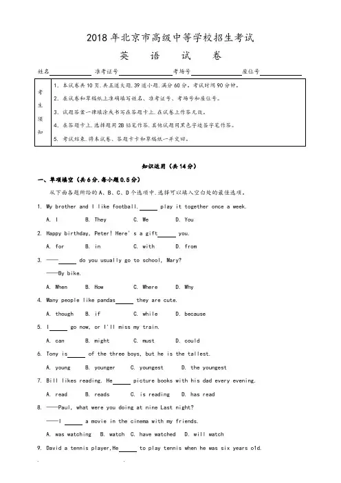 北京市2018年中考英语试题(word版,有答案)