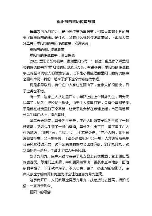 重阳节的来历传说故事