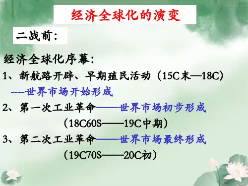 版高中历史必修二课件：第23课战后资本主义世界经济体系的形成 (共43张PPT)
