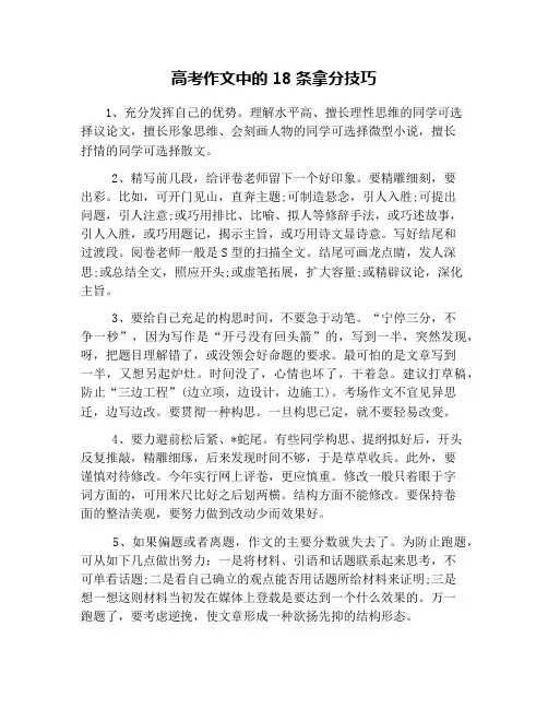 高考作文中的18条拿分技巧