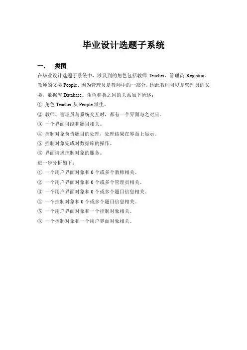 毕业设计选题系统详细设计