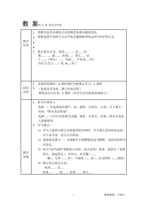 发展汉语(第二版)高级口语Ⅰ教案(1-8课)