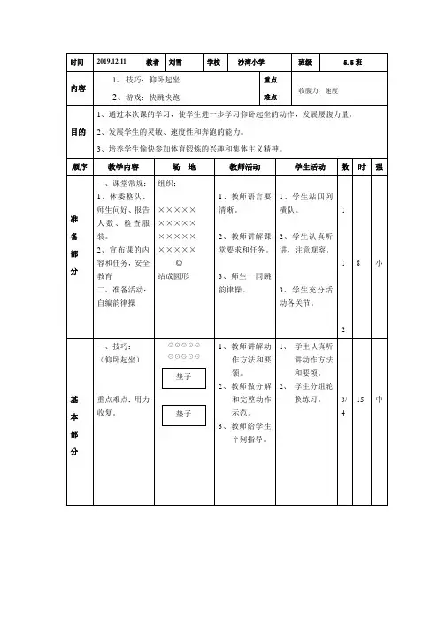 骨干教师公开课身体素质练习《仰卧起坐》