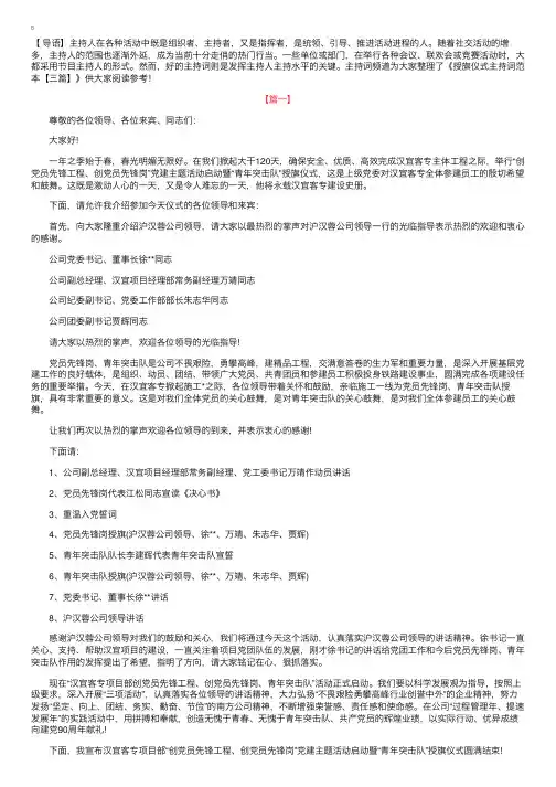 授旗仪式主持词范本【三篇】