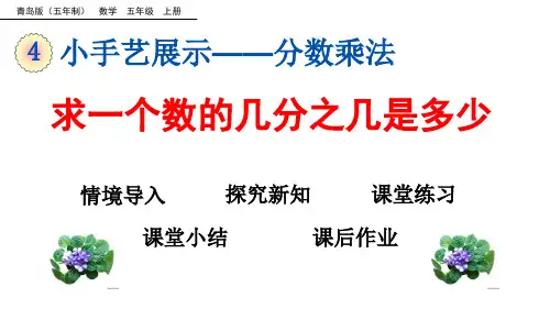 青岛版五年制小学五年级数学上册4
