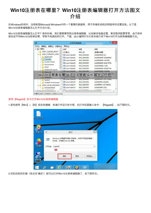 Win10注册表在哪里？Win10注册表编辑器打开方法图文介绍