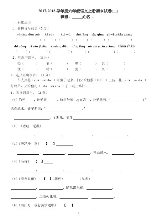 人教版六年级2017-2018语文上册期末试卷