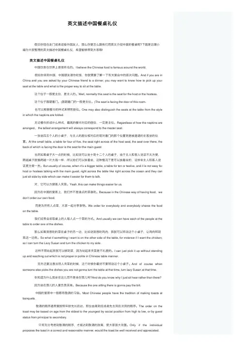 英文描述中国餐桌礼仪