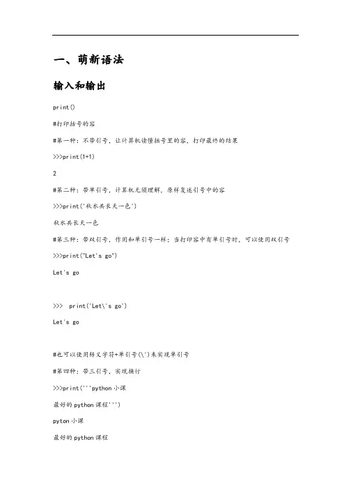 Python基础语法合集