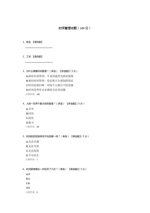 时间管理试题