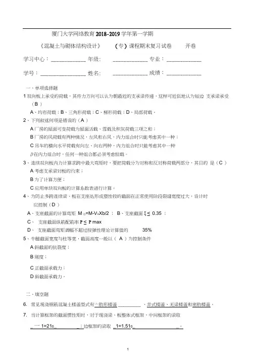混凝土与砌体结构设计.docx