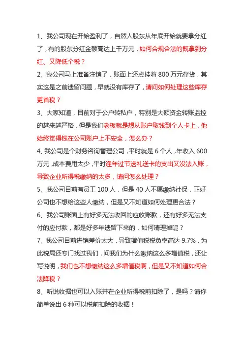 财务经理,财务主管,面试经典十种题目,面试必问