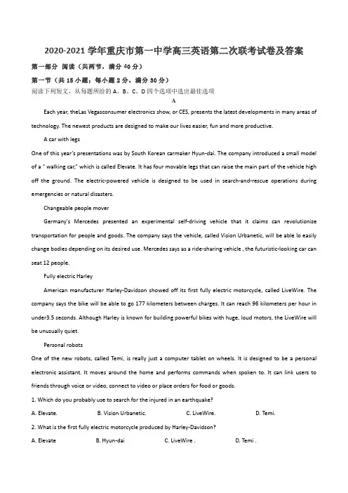 2020-2021学年重庆市第一中学高三英语第二次联考试卷及答案