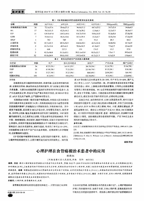 心理护理在食管癌根治术患者中的应用