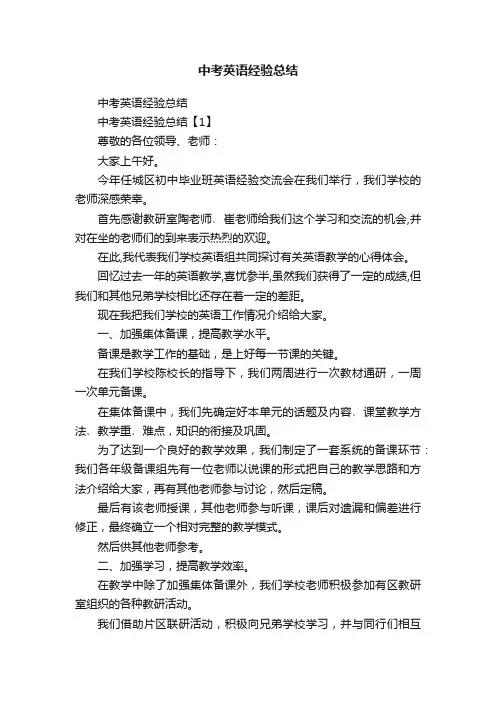 中考英语经验总结