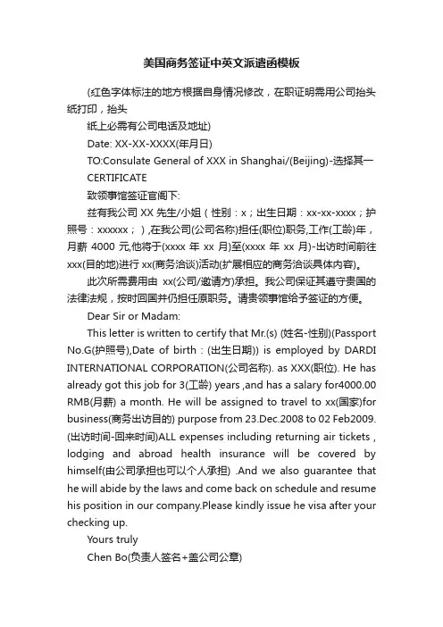 美国商务签证中英文派遣函模板