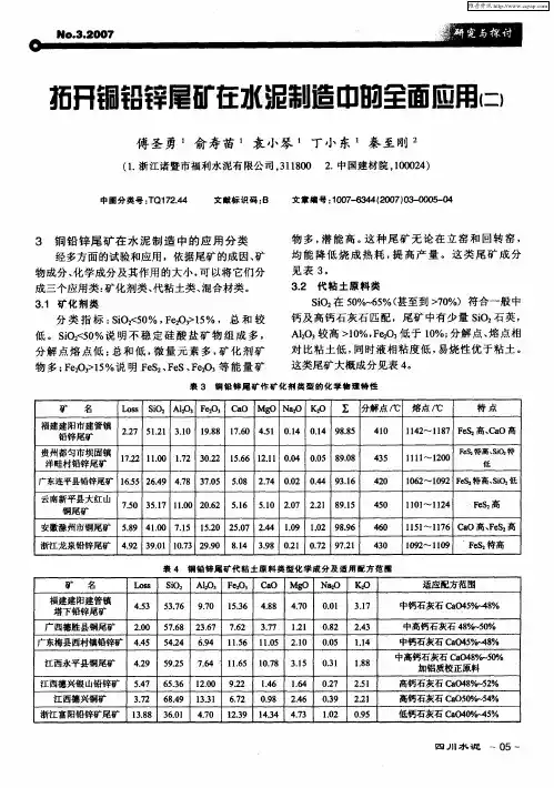 拓开铜铅锌尾矿在水泥制造中的全面应用(二)