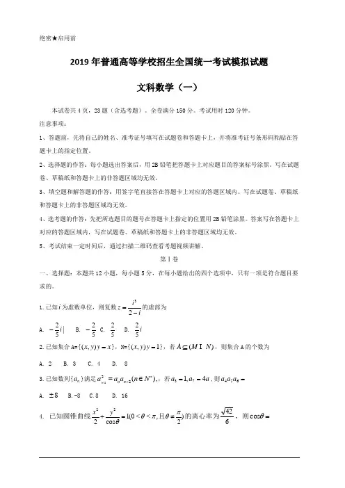 湖南省怀化市2019届高三统一模拟考试数学(文)(一)附答案