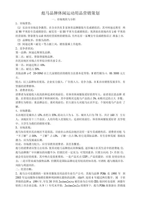 彪马品牌休闲运动用品营销策划