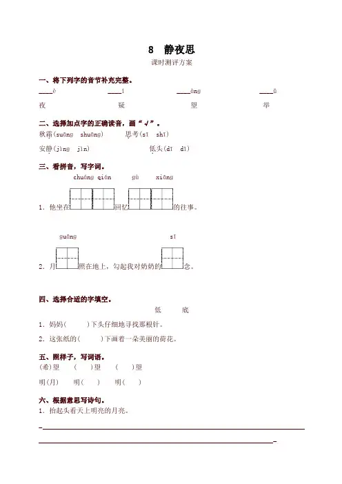 部编版一年级语文下册8 静夜思测评同步练习试题及答案【最新版】