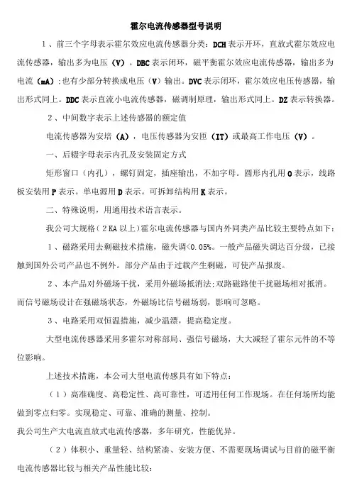 霍尔电流传感器型号说明