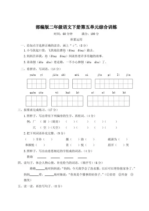 部编版二年级语文下册第五单元综合训练附答案