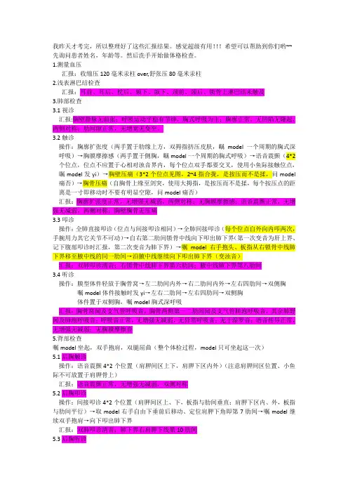 全身体格检查考试汇报