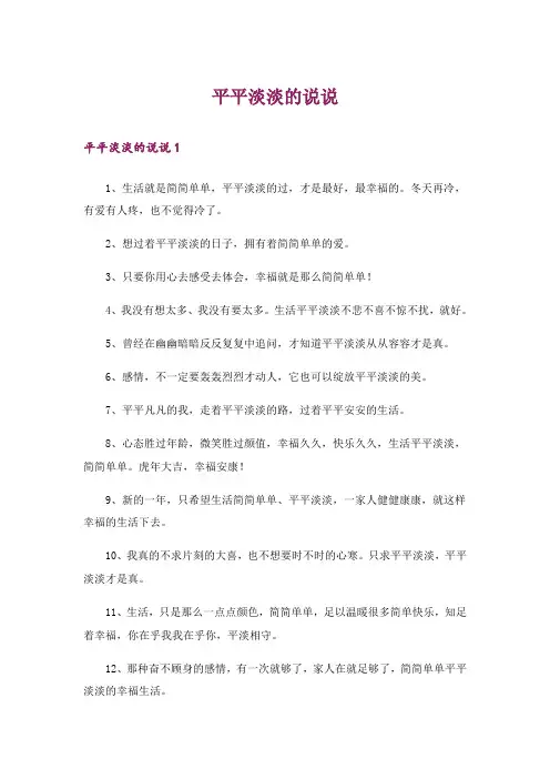 平平淡淡的说说