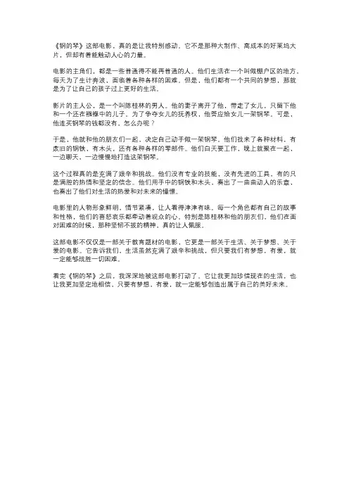 《钢的琴》观后感