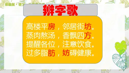 部编版小学语文五年级下册《汉字真有趣》ppt课件(1)