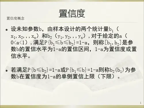 置信度_可靠度_存活率
