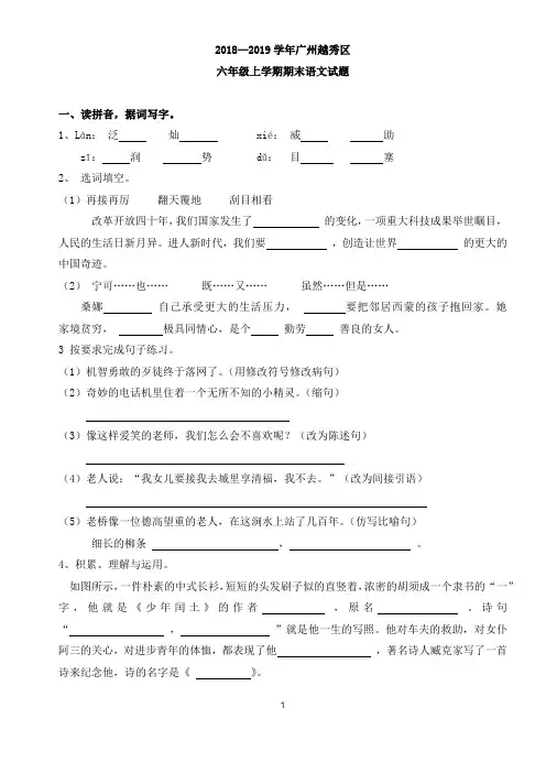 2018—2019学年广州越秀区六年级上册期末语文试卷