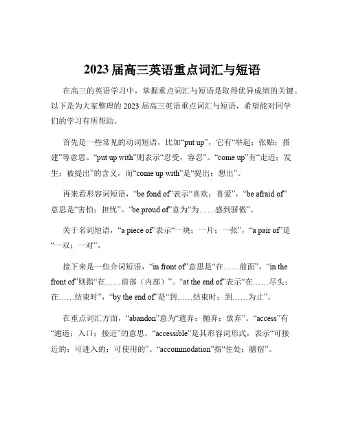 2023届高三英语重点词汇与短语