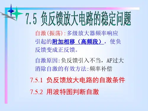 负反馈的自激振荡教程