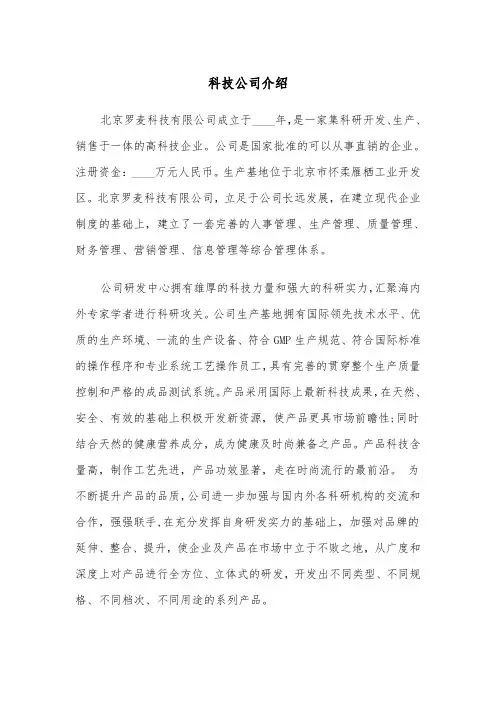 科技公司介绍（2篇）
