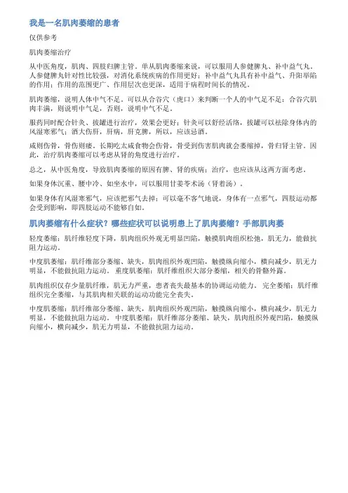 肌肉萎缩情说明范文