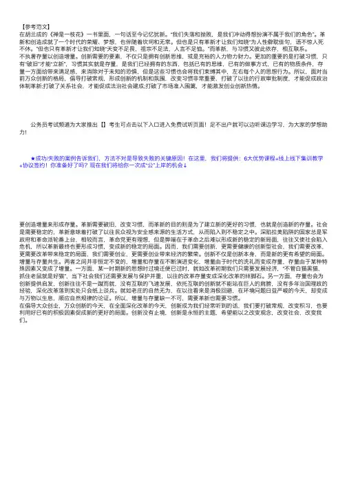 2017年公务员考试申论范文：创新需要合理运用习惯