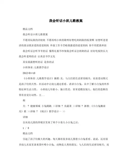 我会听话小班儿歌教案