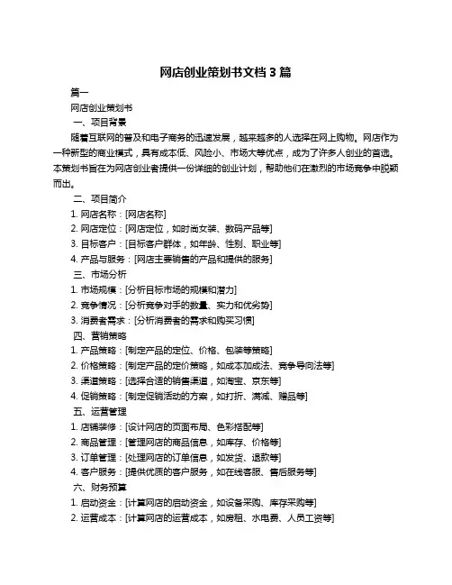 网店创业策划书文档3篇