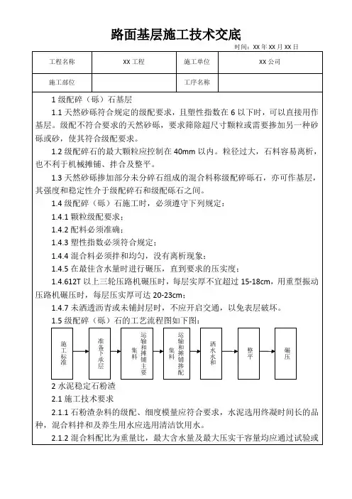 路面基层施工技术交底