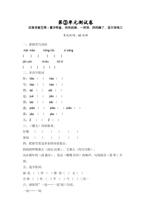部编版二年级上册语文第三单元测试题(附答案)