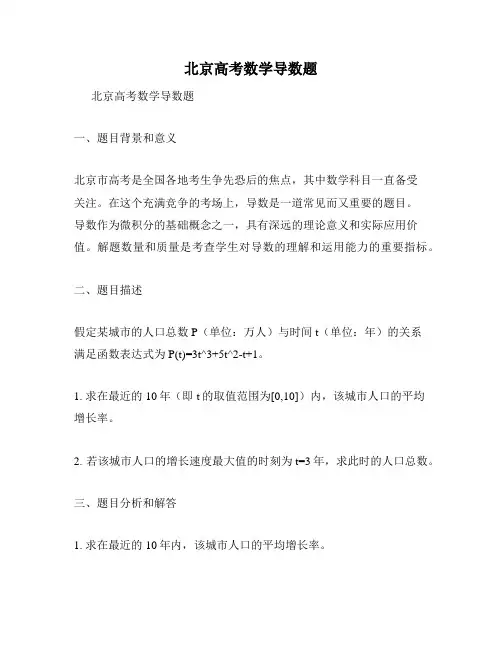北京高考数学导数题