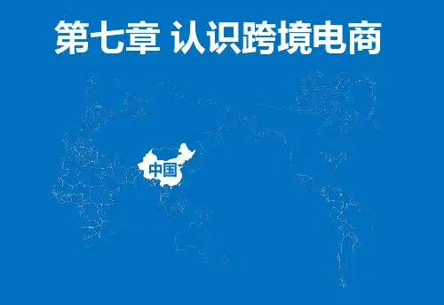 跨境电商物流管理教材
