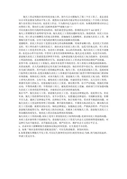 拖欠工资证明