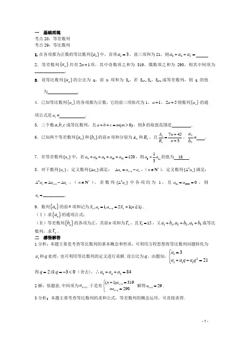 高三数学暑假作业 数列(2)
