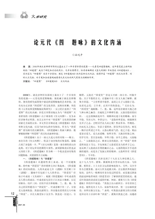 论元代《四爱题咏》的文化内涵