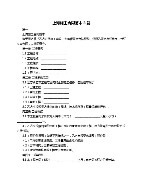 上海施工合同范本3篇